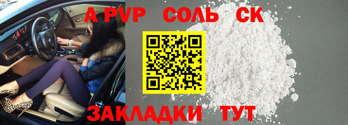 Альфа ПВП VHQ Холмск