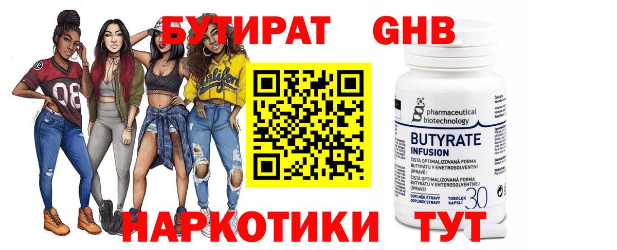 Холмск  Бутират  Вход с VPN  БУТИРАТ 99% 
