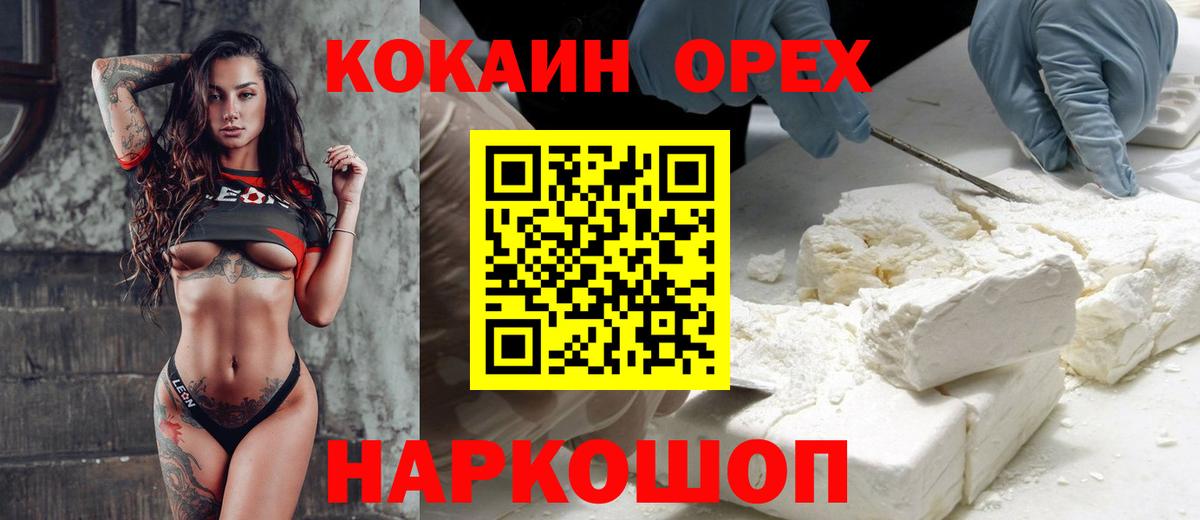 Кокаин 97% Холмск
