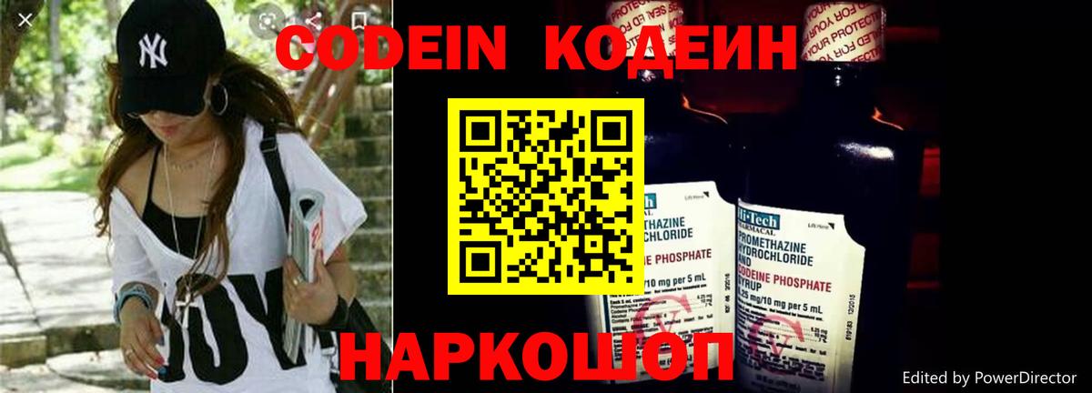 Холмск  Codein напиток Lean (лин)  Вход с VPN 