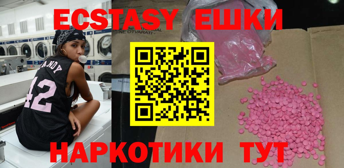 Ecstasy 280мг Холмск