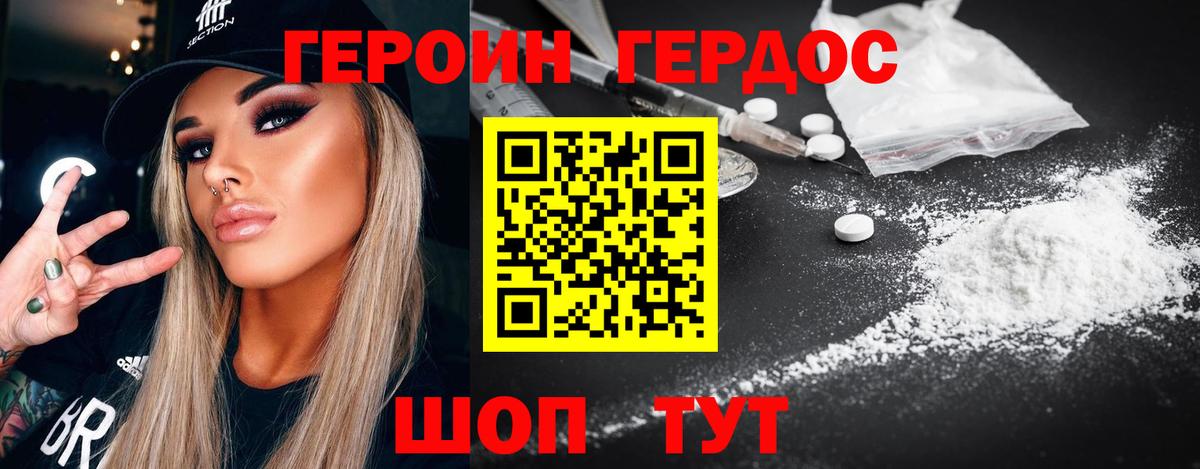 ГЕРОИН афганец Холмск