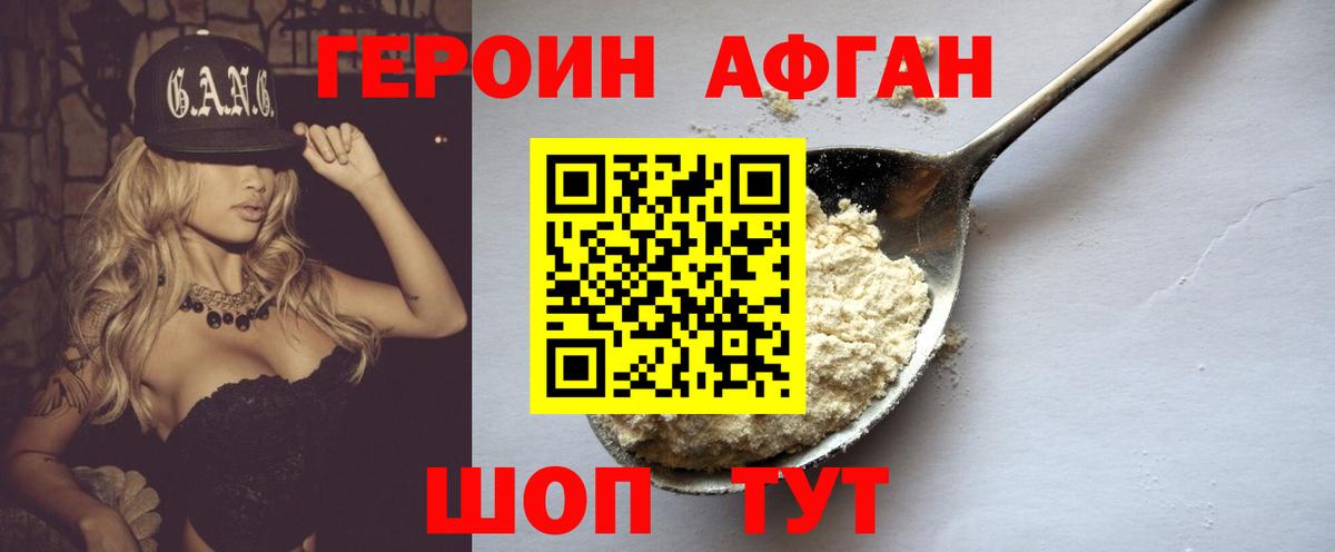 ГЕРОИН афганец  Вход с VPN  Холмск 
