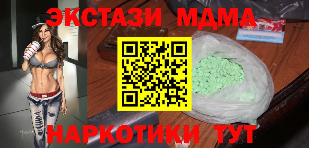 МДМА кристаллы  Вход с VPN  Холмск  MDMA  MDMA молли 