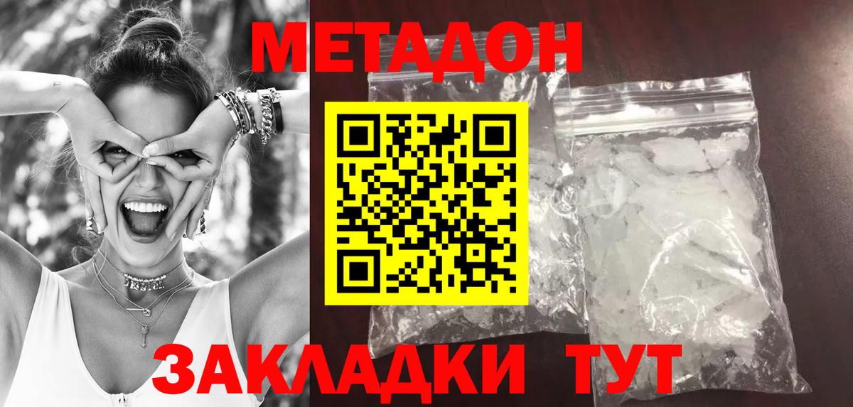 Метадон кристалл  Вход с VPN  Метадон кристалл  OMG как зайти  Холмск 