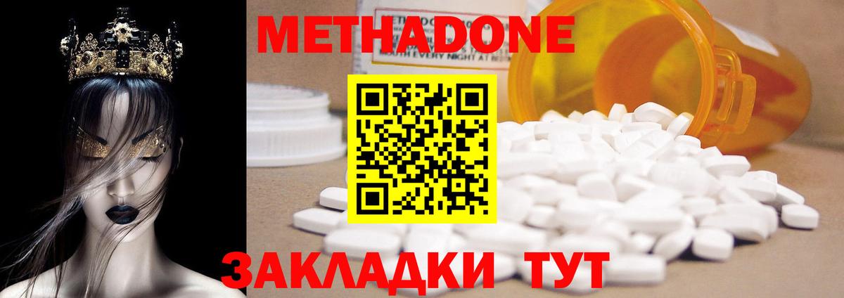 МЕТАДОН мёд Холмск